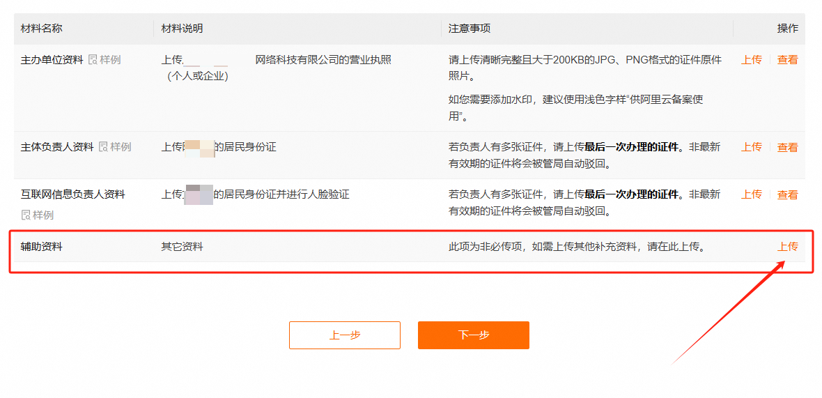 備案時(shí)如何上傳前置審批承諾書？